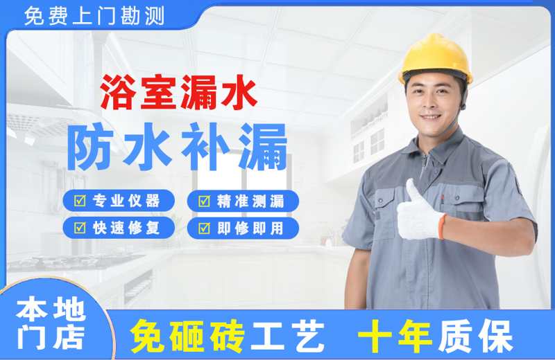 泉州浴室漏水维修